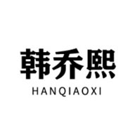 韓喬熙