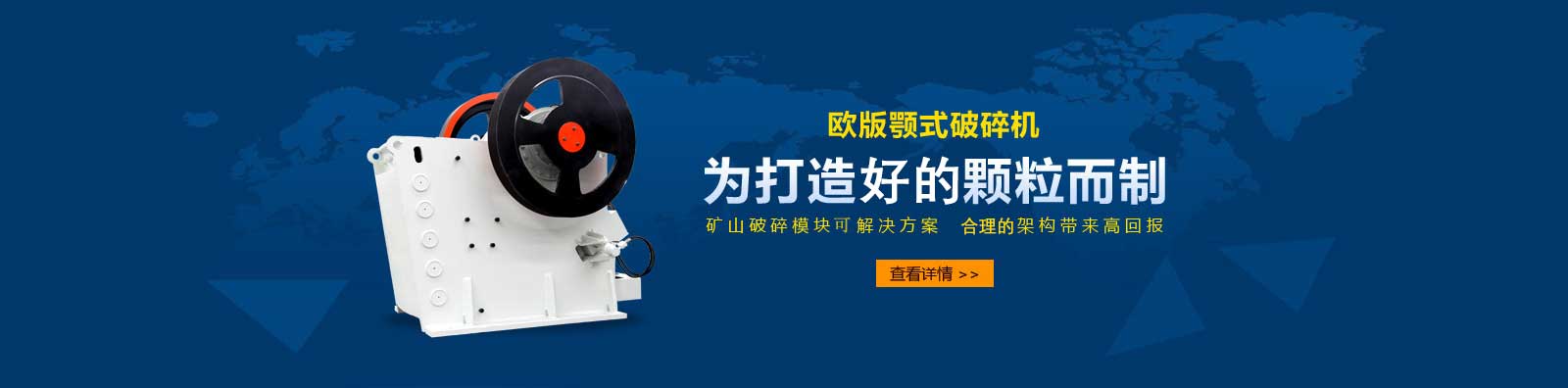 歐版鄂式破碎機(jī)
